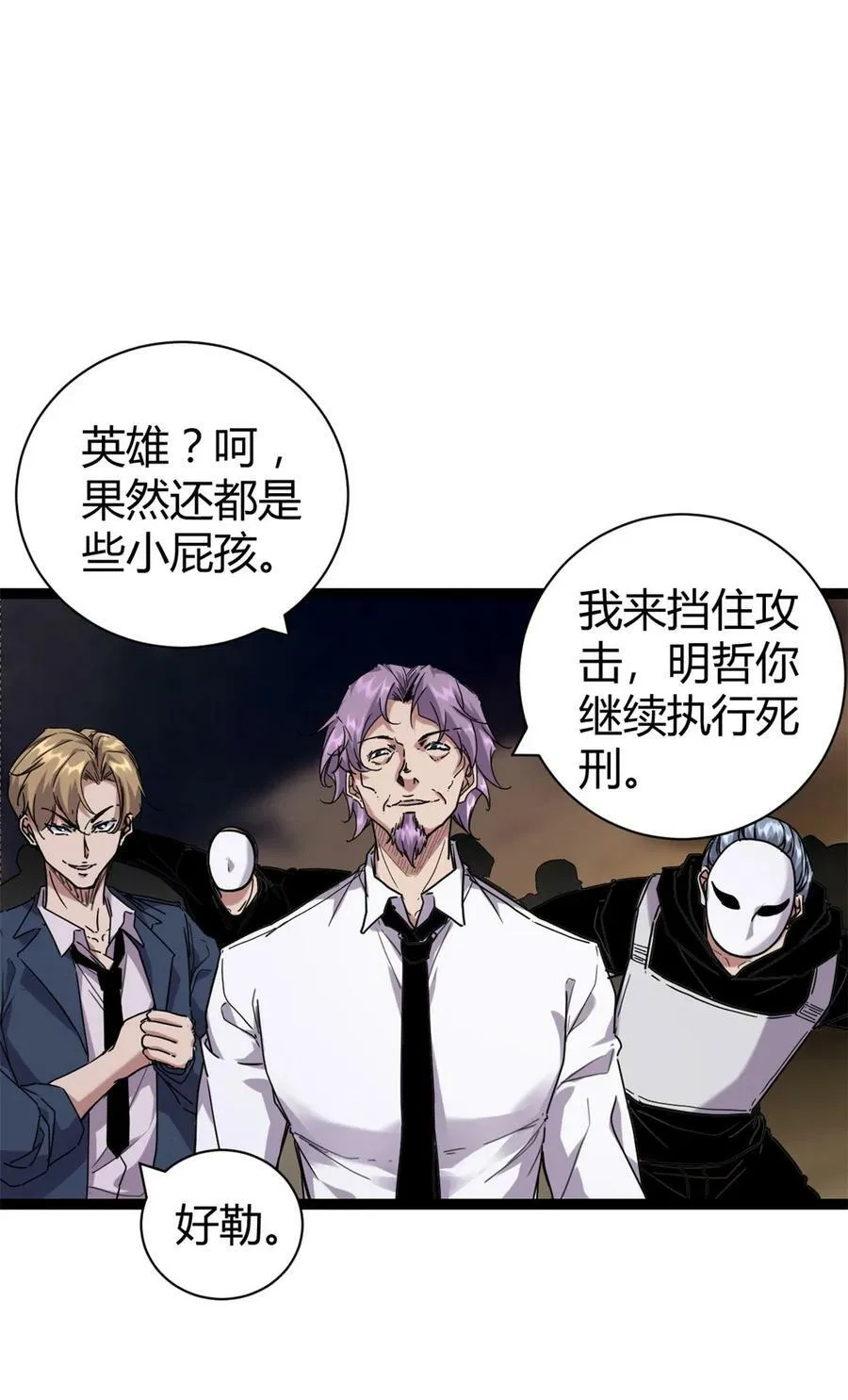 我的影子会挂机漫画,219 歃血为盟2图