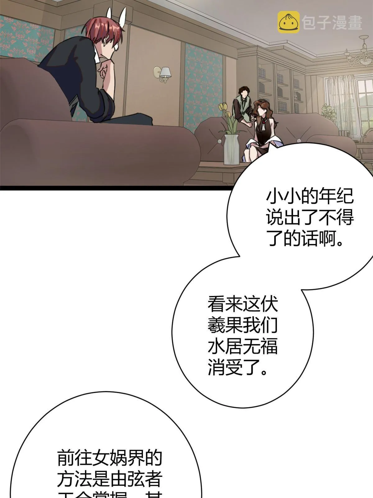 我的影子会挂机漫画,196 以此果为饵5图