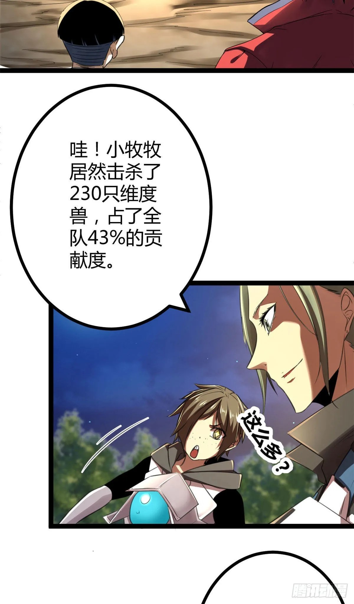 我的影子会挂机漫画,17 大丰收4图