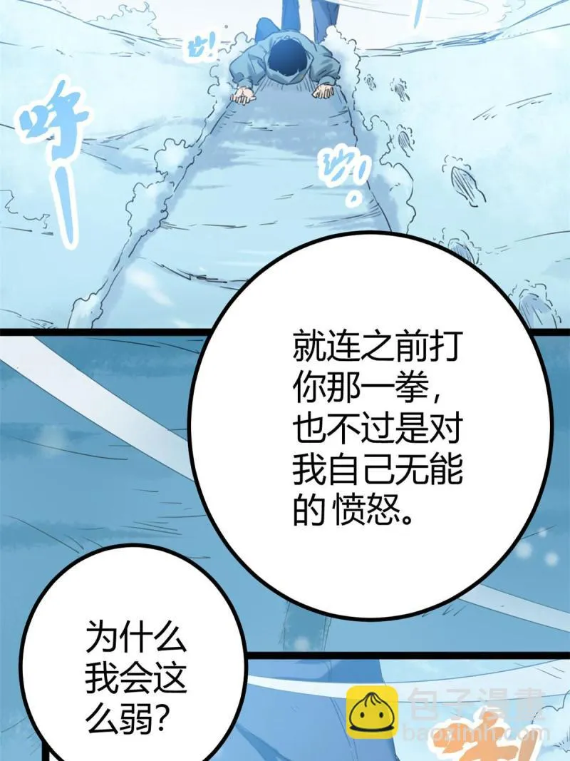 我的影子会挂机漫画,150 和解4图