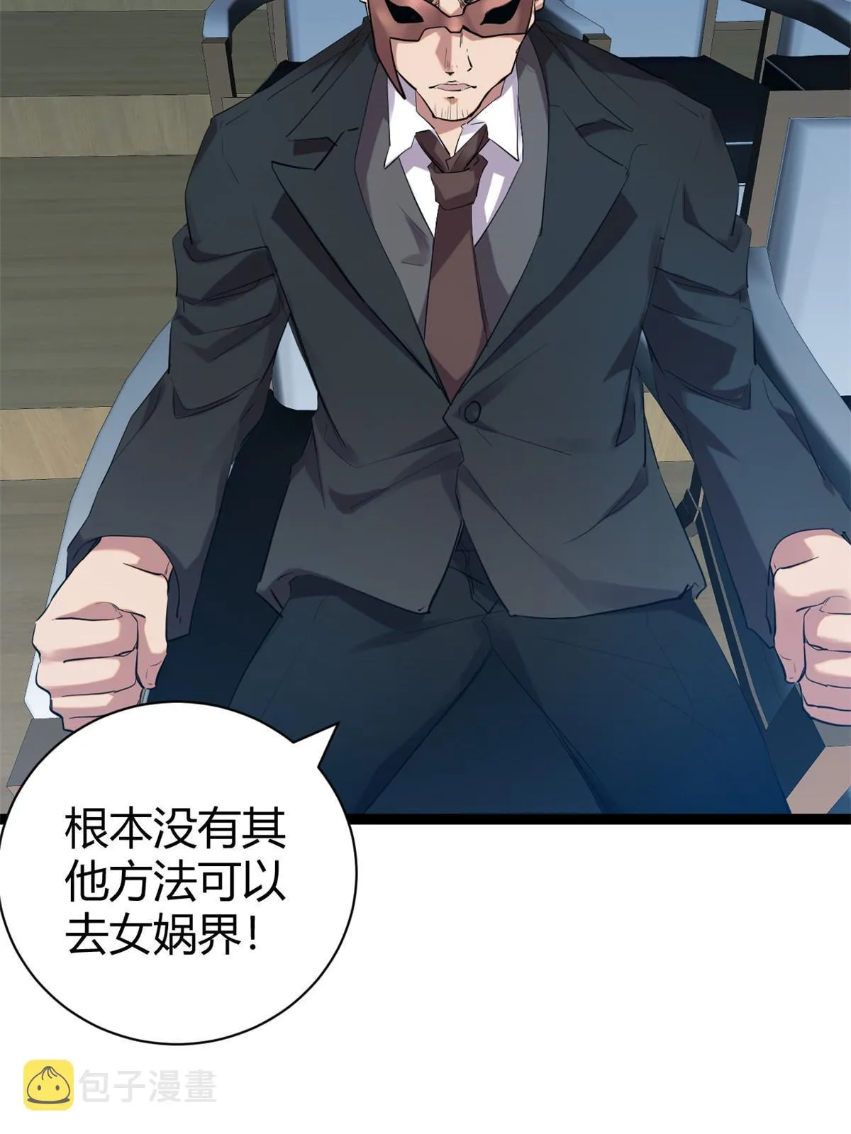 我的影子会挂机漫画,198 出乎意料的竞拍者4图