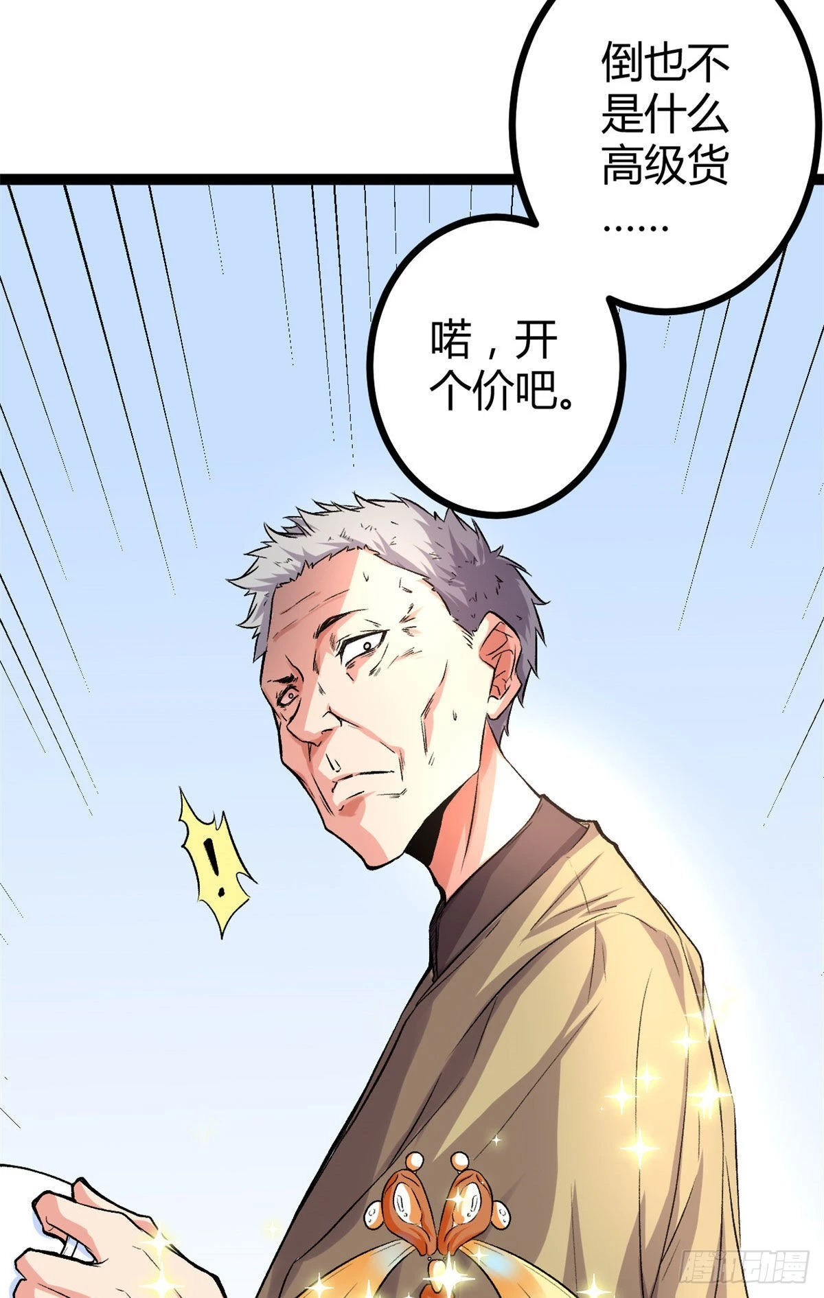 我的影子会挂机漫画,45 卖长老套装4图