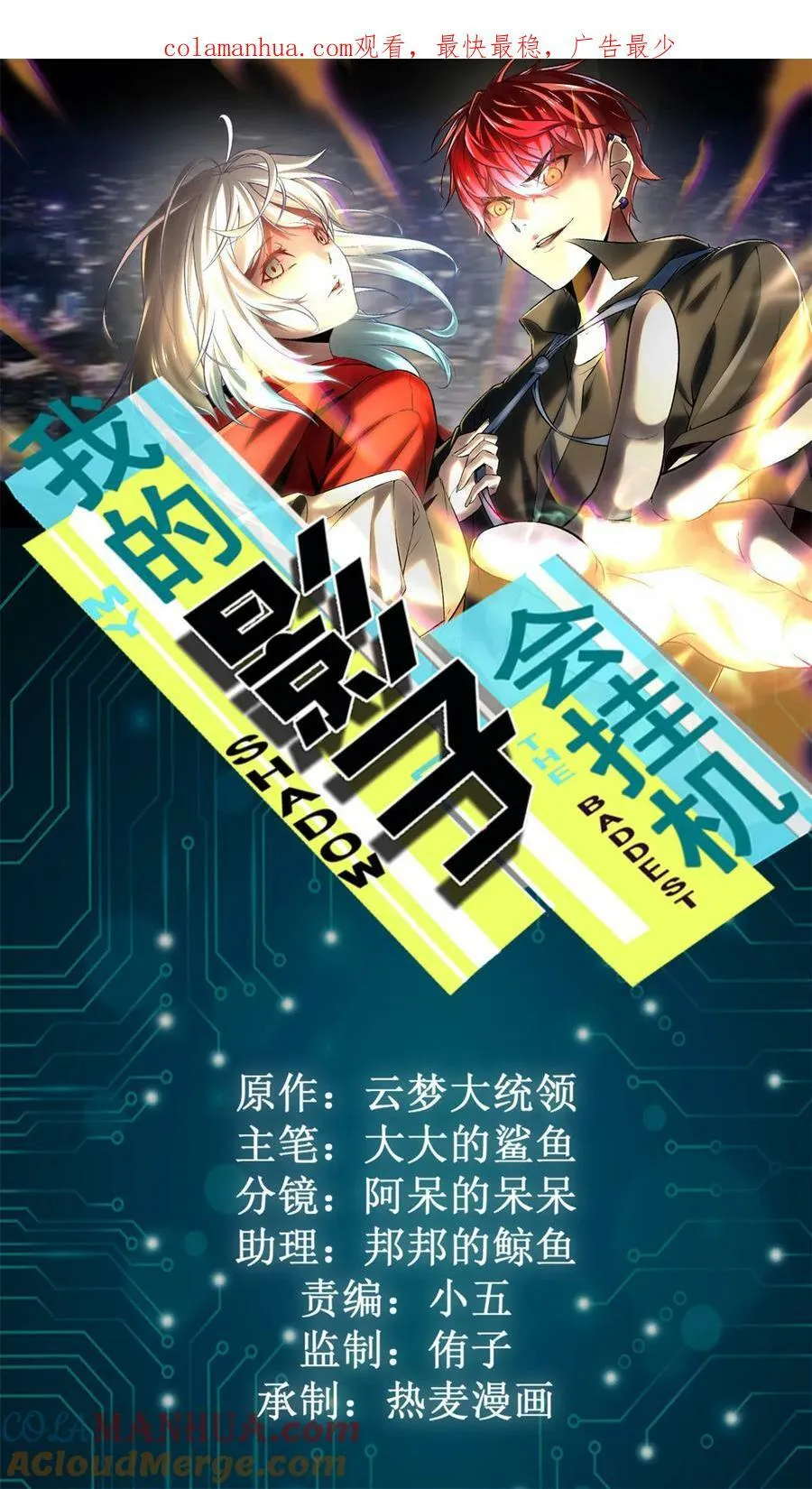 我的影子会挂机漫画,219 歃血为盟1图