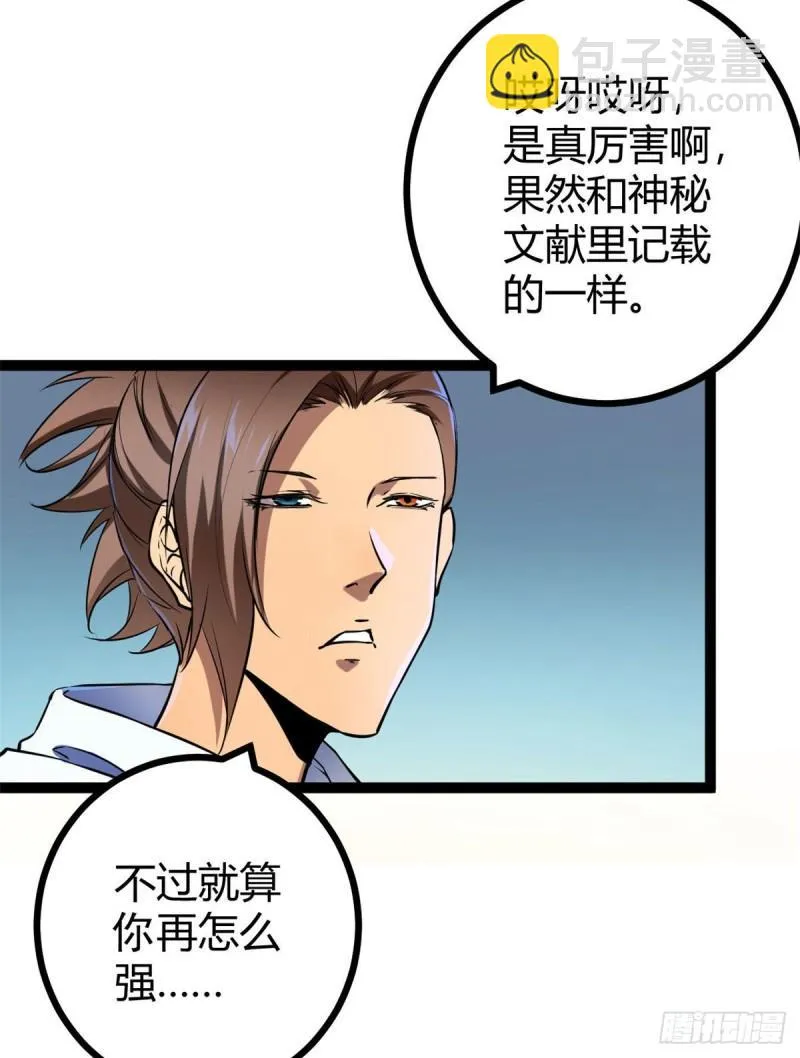 我的影子会挂机漫画,119 被袭击的神树2图