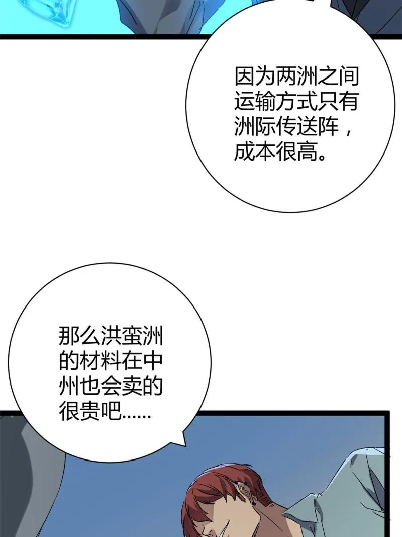 我的影子会挂机漫画,166 再会吉风小队2图