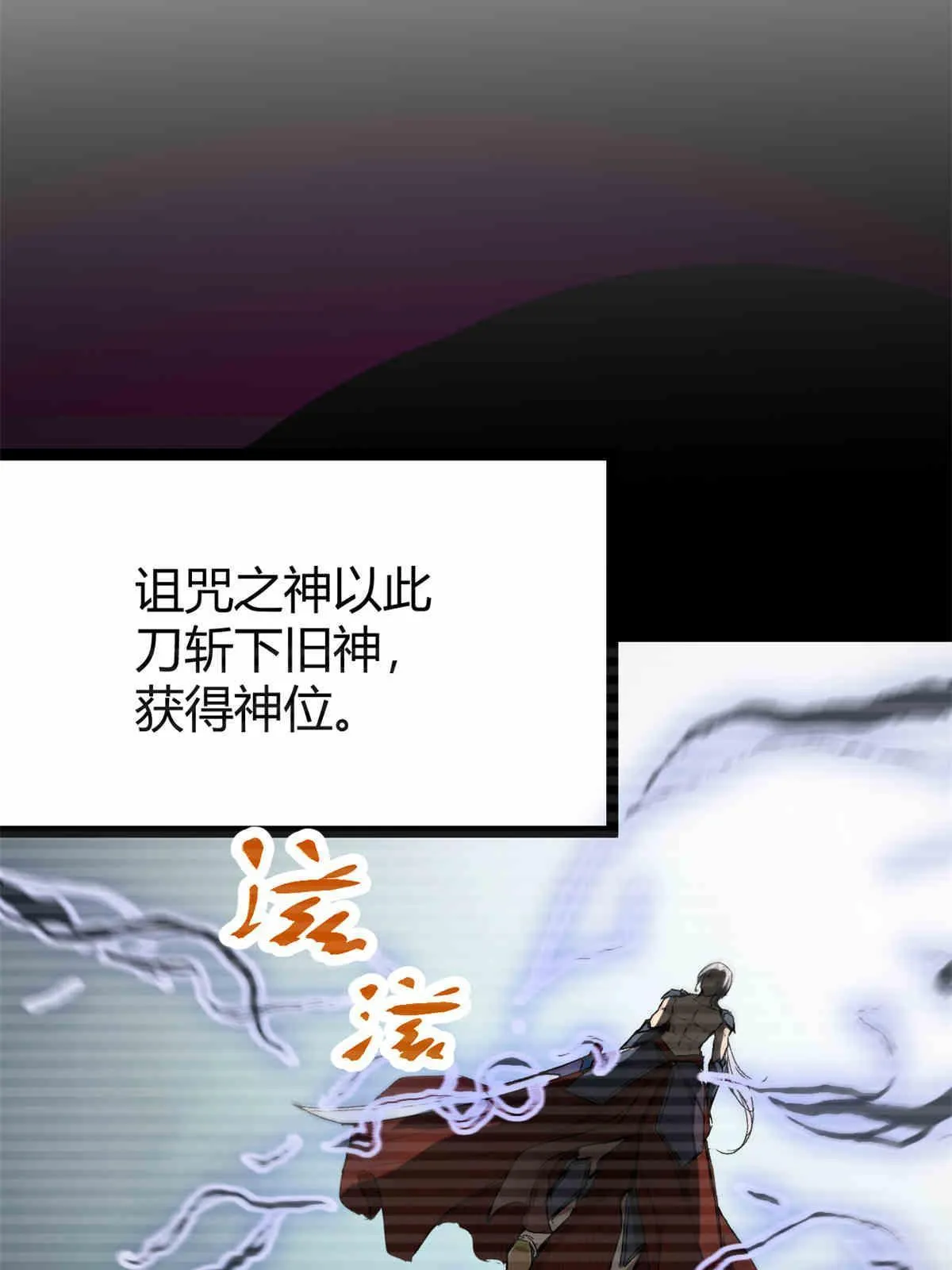 我的影子会挂机漫画,179 收服邪刀的仪式1图