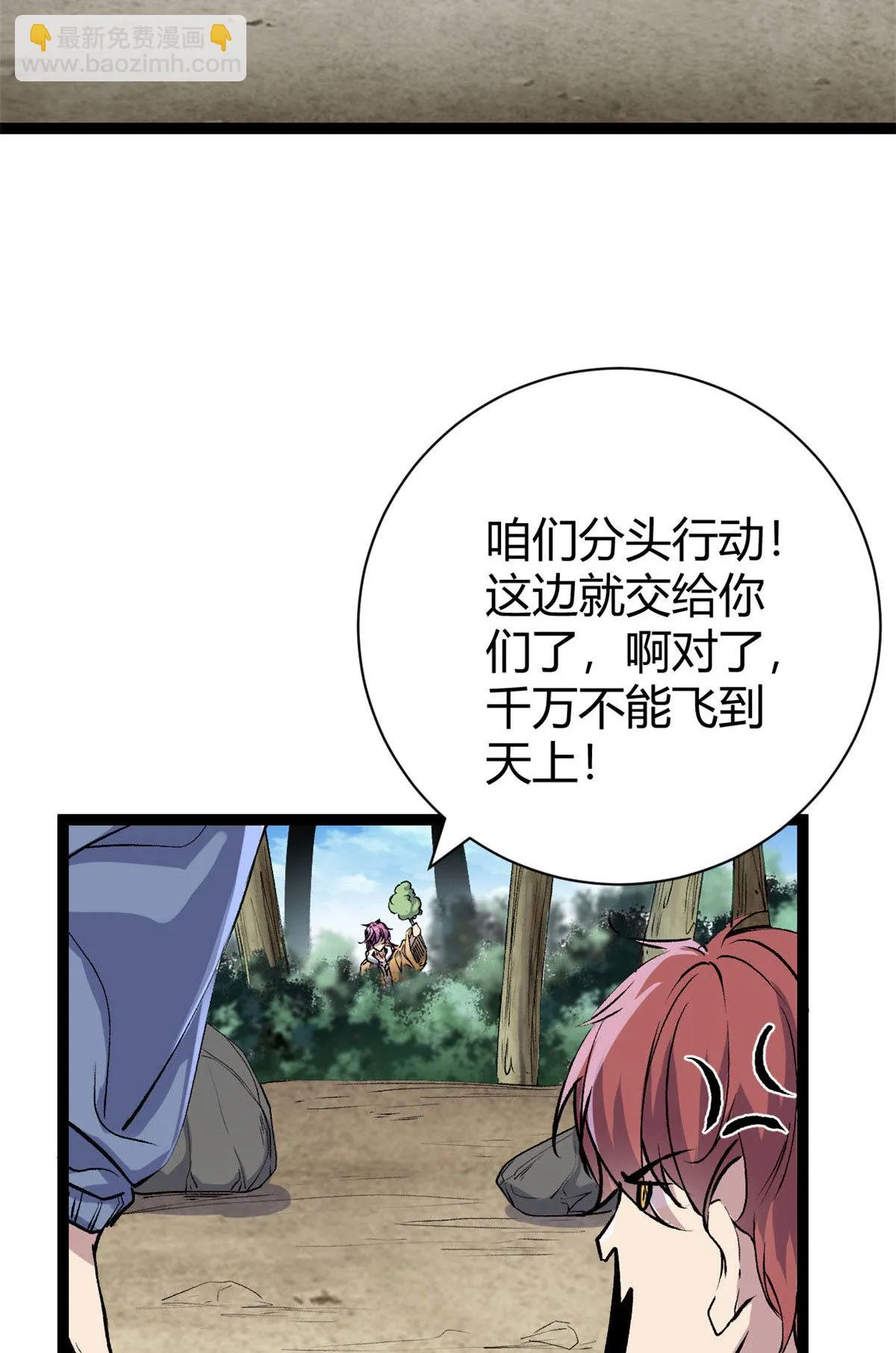 我的影子会挂机漫画,189 六魄芜蟒4图