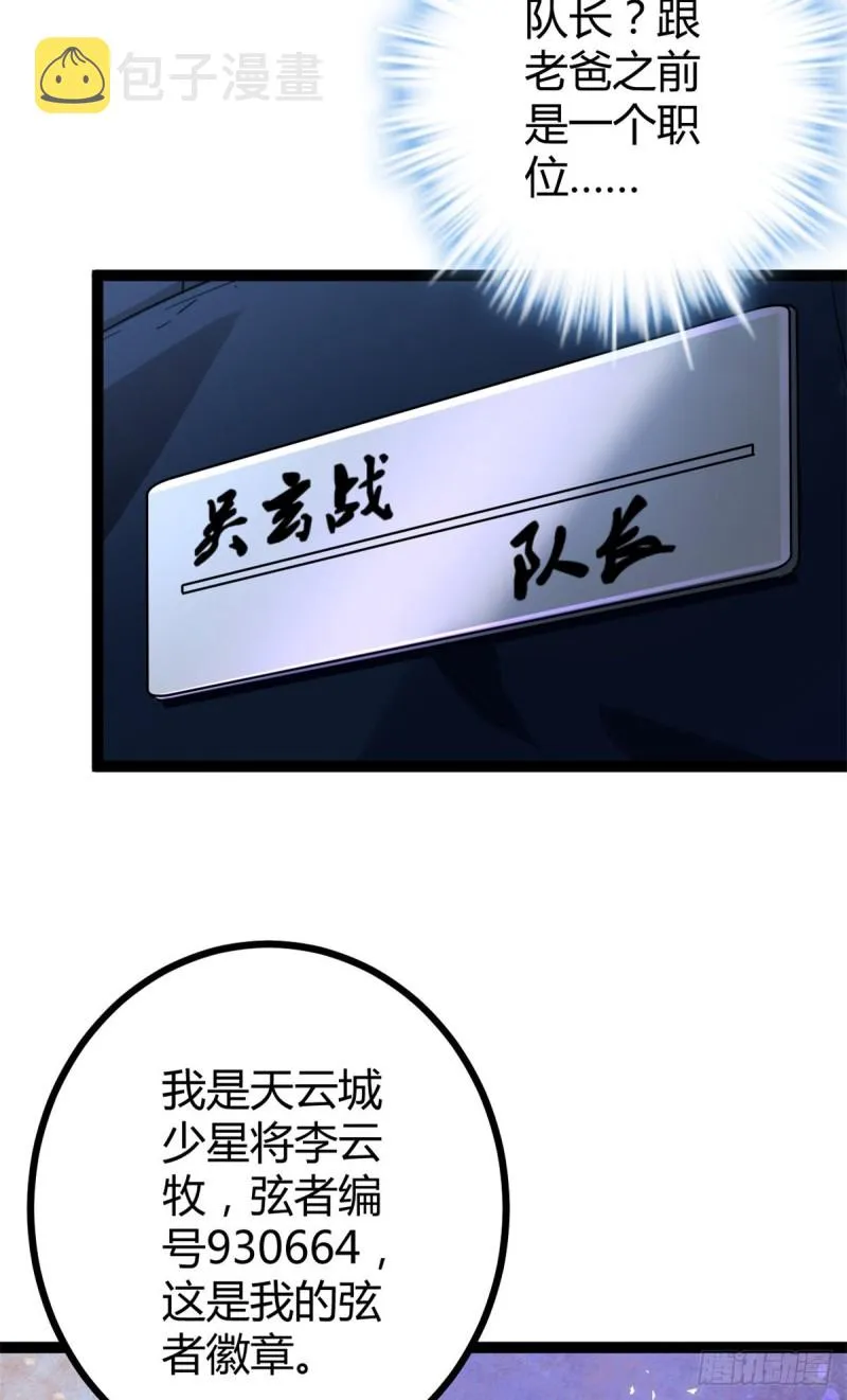 我的影子会挂机漫画,68 李云牧的选择1图