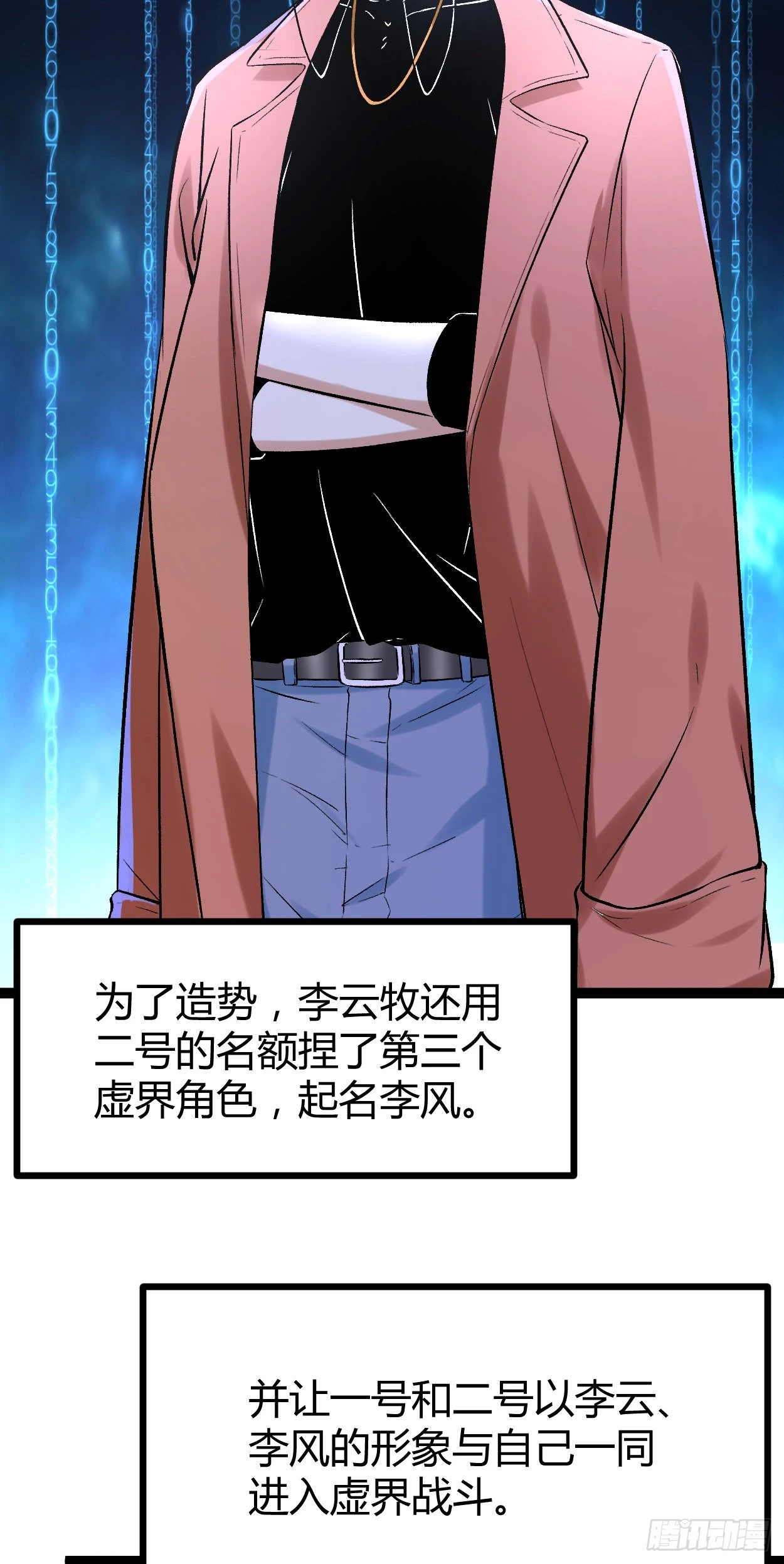 我的影子会挂机漫画,49 人傻钱多，速来3图