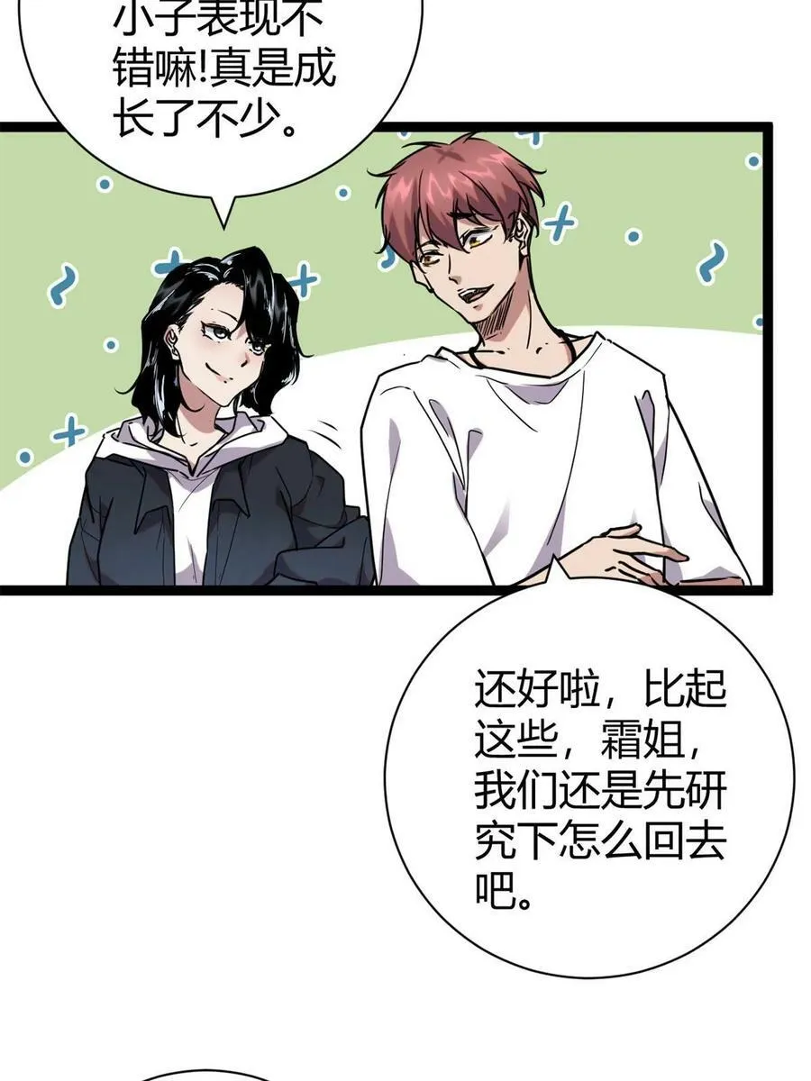 我的影子会挂机漫画,214 意想不到的迎接者5图