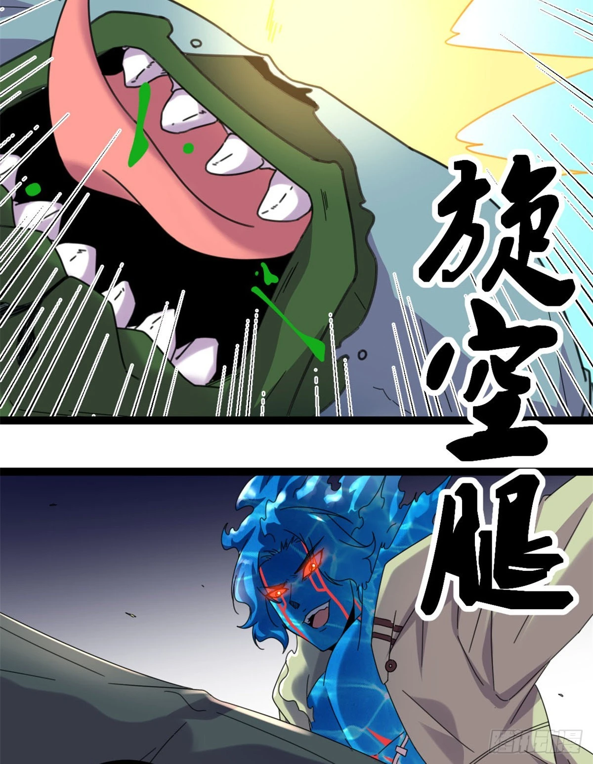 我的影子会挂机漫画,24 旋空腿3图