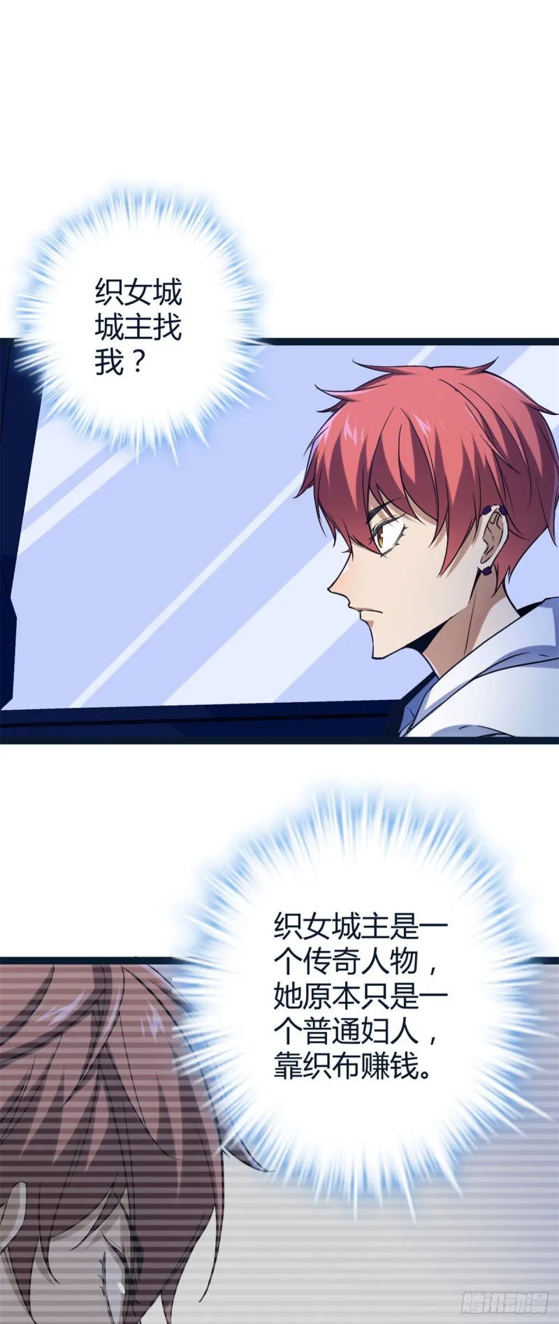 我的影子会挂机漫画,93 织女剑圣的要求2图