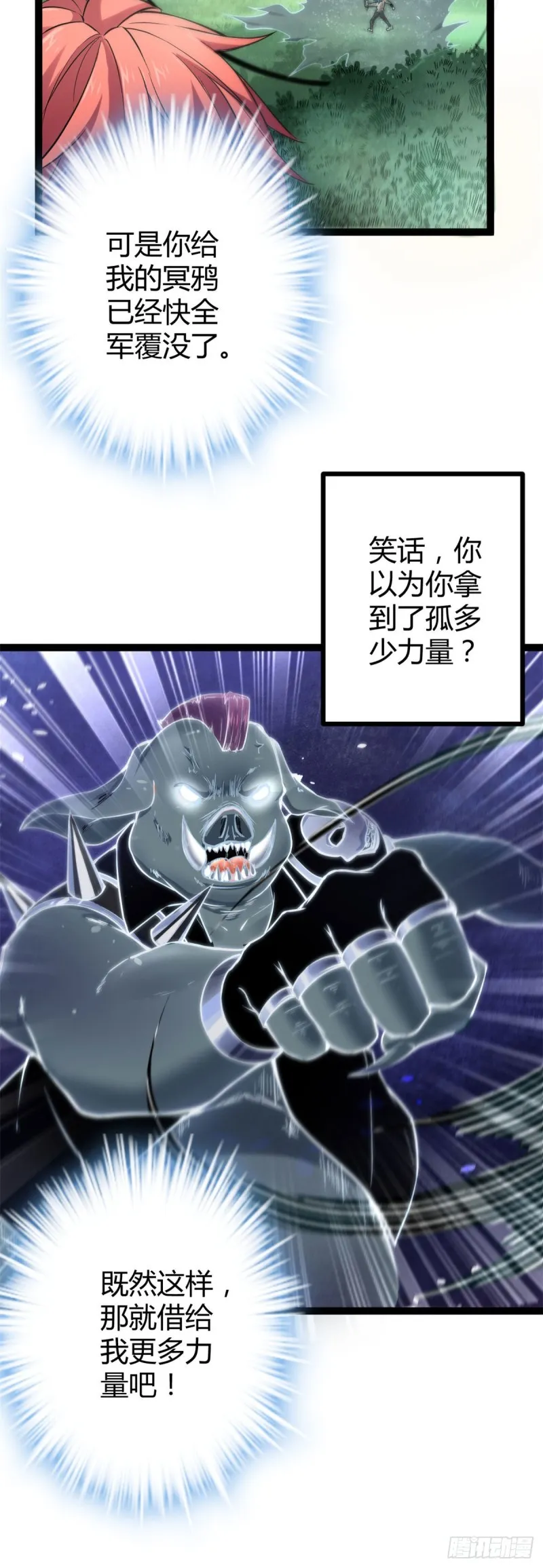 我的影子会挂机漫画,52 冥鸦破坏王5图