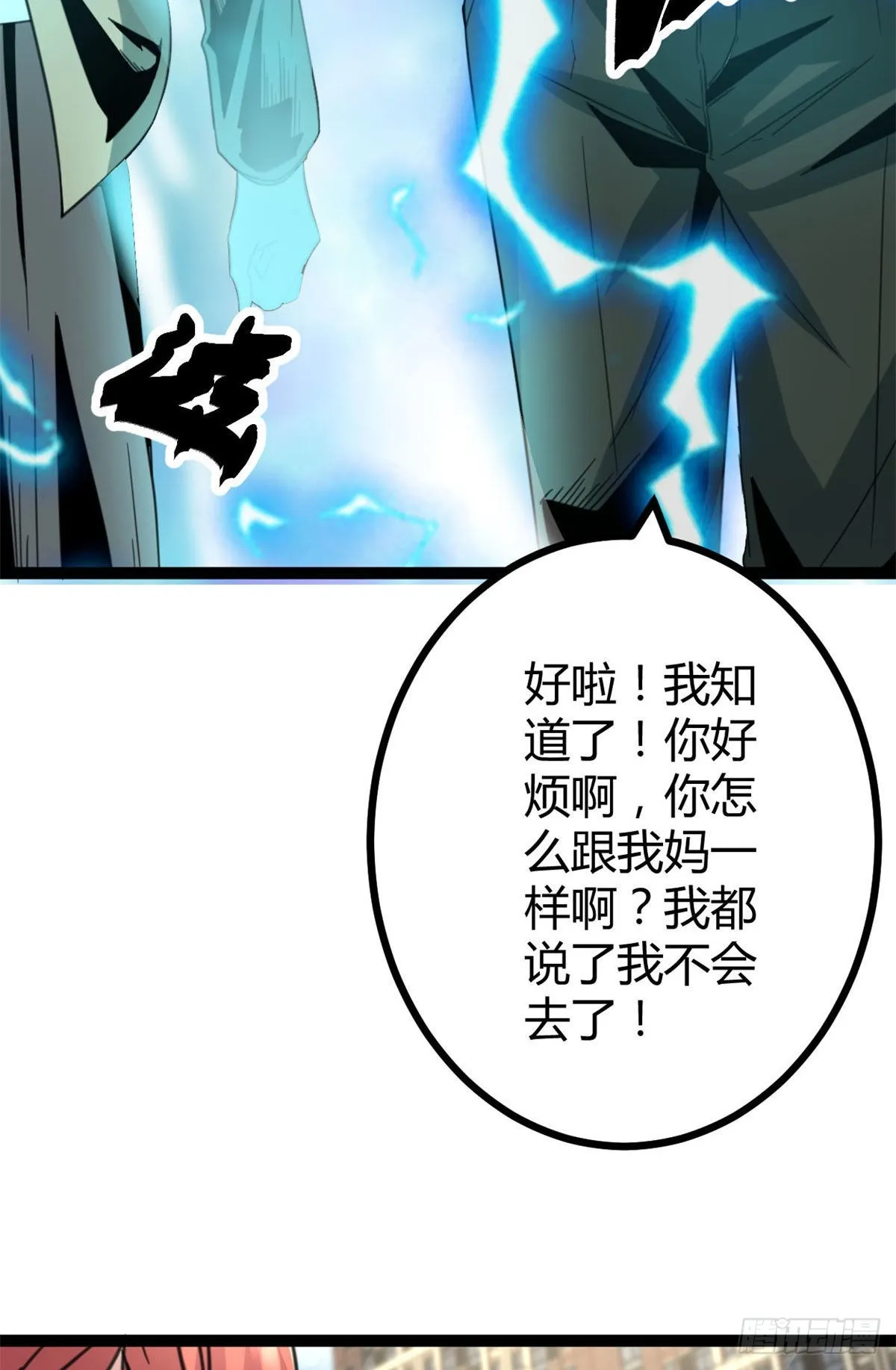 我的影子会挂机漫画,12 轻视与嘲讽2图