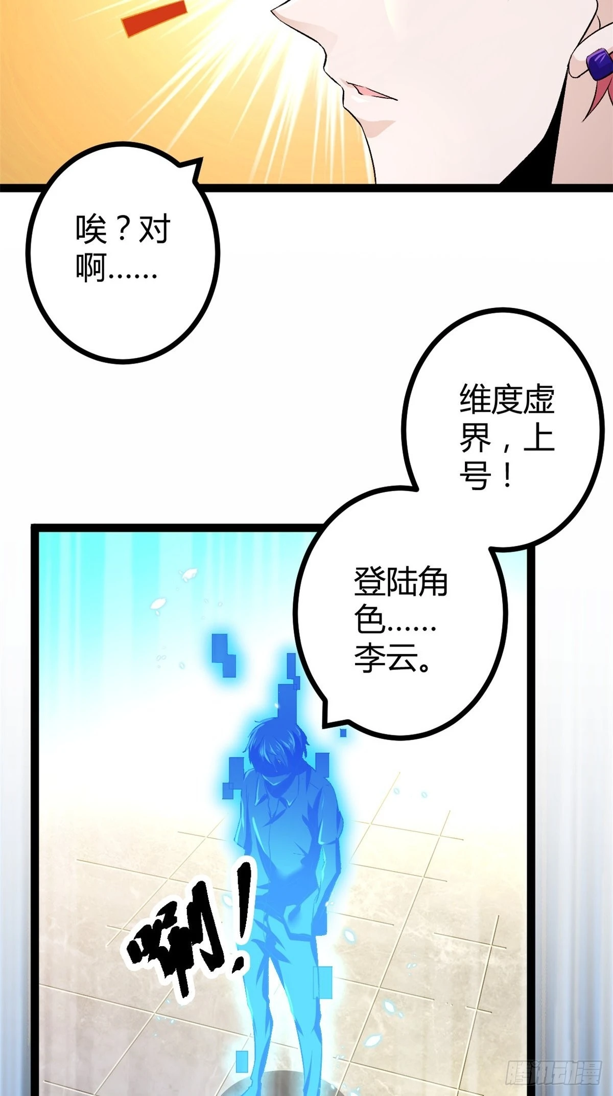 我的影子会挂机漫画,46 李云初现5图