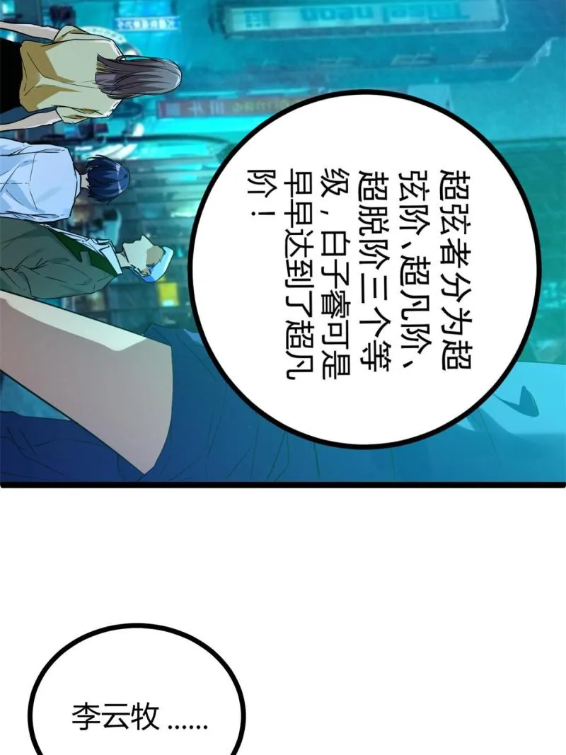 我的影子会挂机漫画,139 李云牧的决心3图