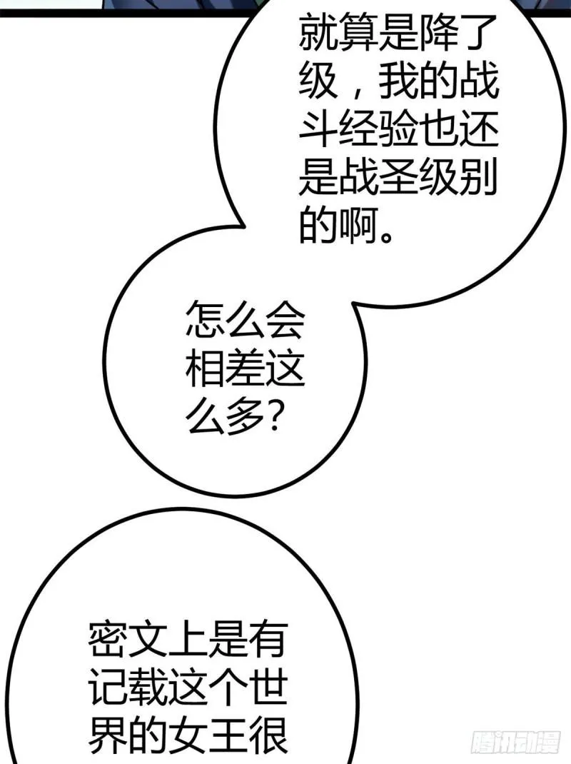 我的影子会挂机漫画,121 叶婷的野心5图
