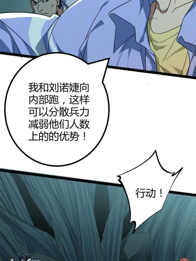 我的影子会挂机漫画,157 兵分两路4图