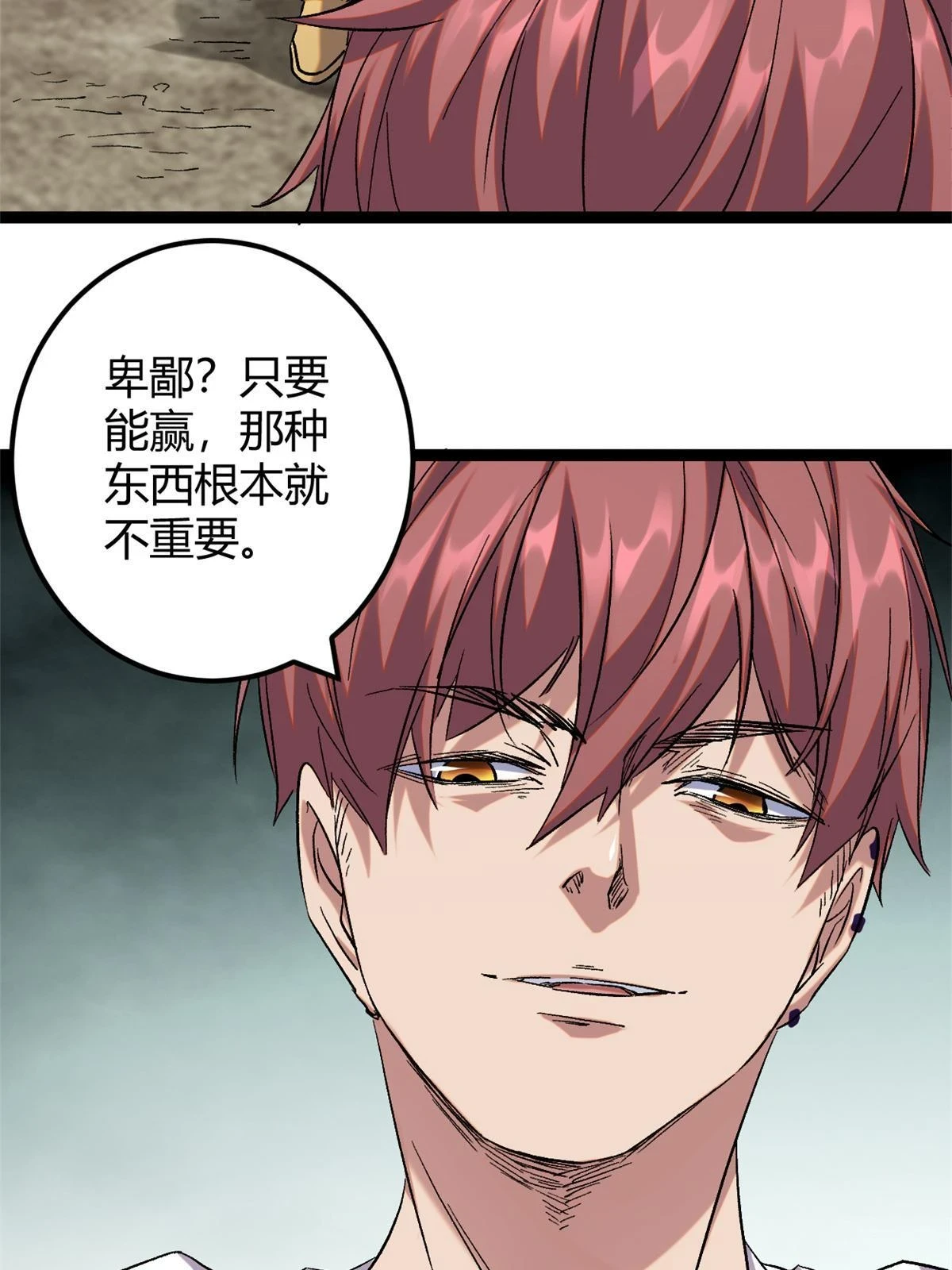 我的影子会挂机漫画,205 意想不到的援军4图