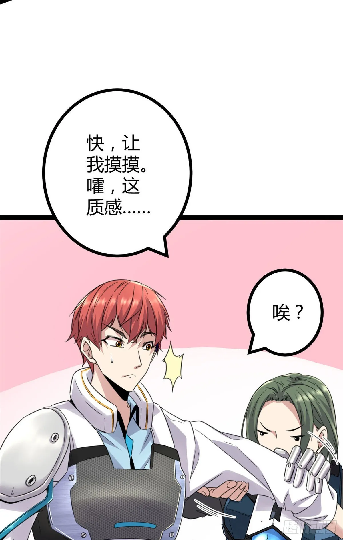 我的影子会挂机漫画,15 目标：矮巫怪2图