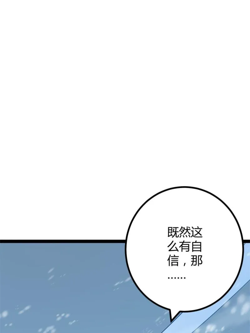 我的影子会挂机漫画,152 空城计3图