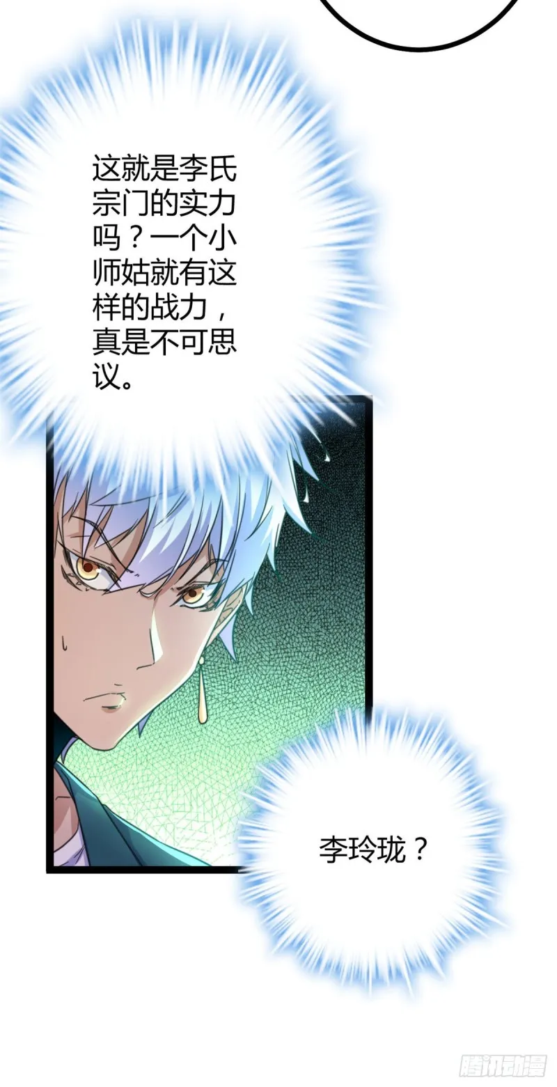 我的影子会挂机漫画,67 我成了姑爷？！3图