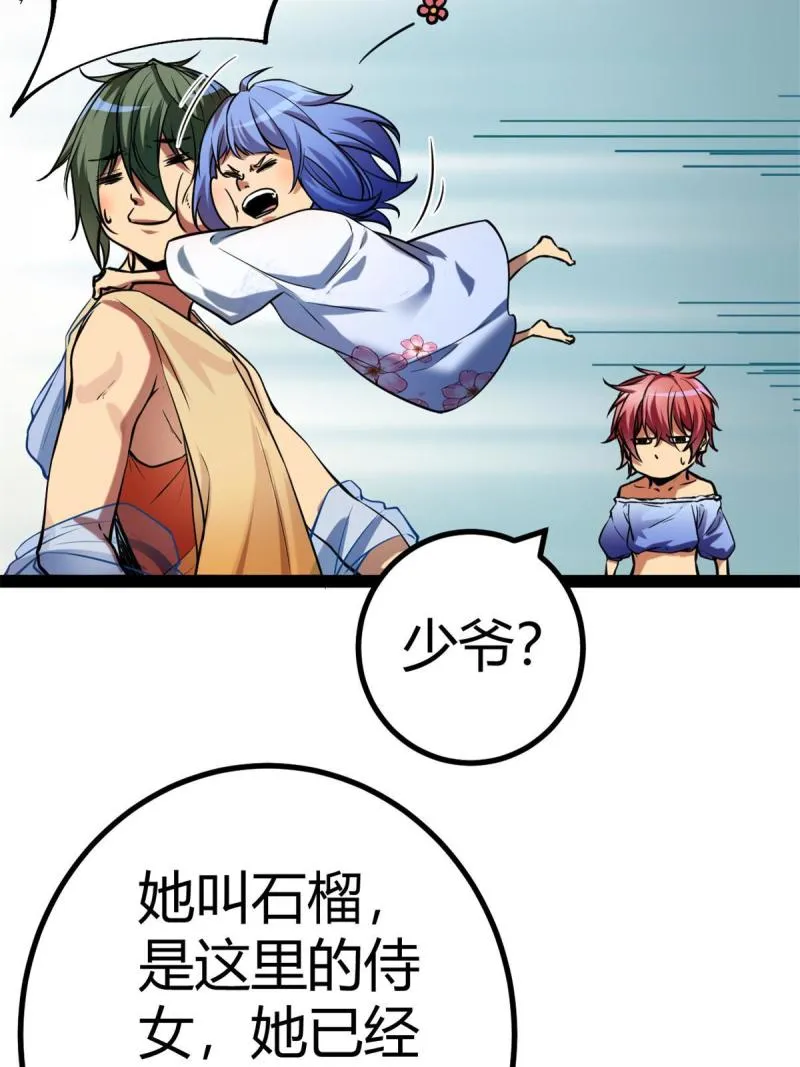 我的影子会挂机漫画,126 勇“救”凌霜5图