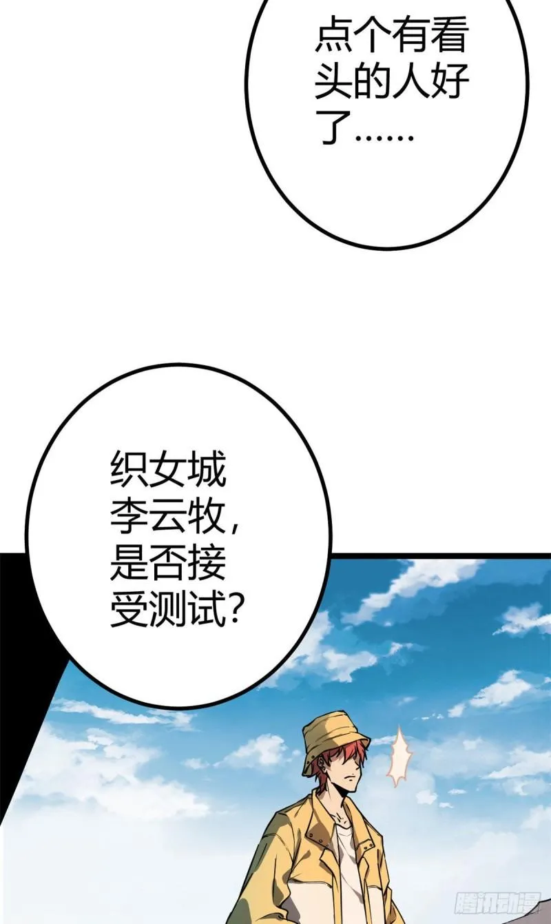 我的影子会挂机漫画,104 初露峥嵘5图