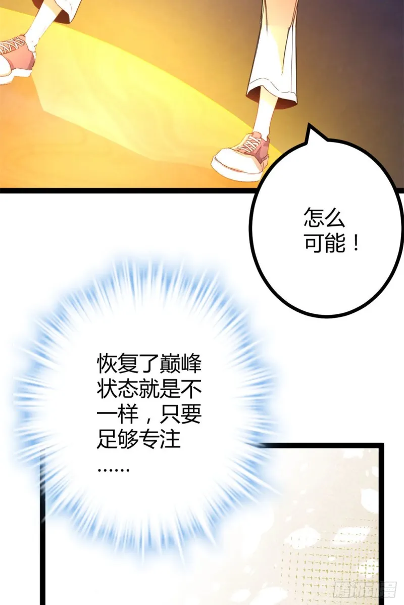 我的影子会挂机漫画,84 冲破结界4图