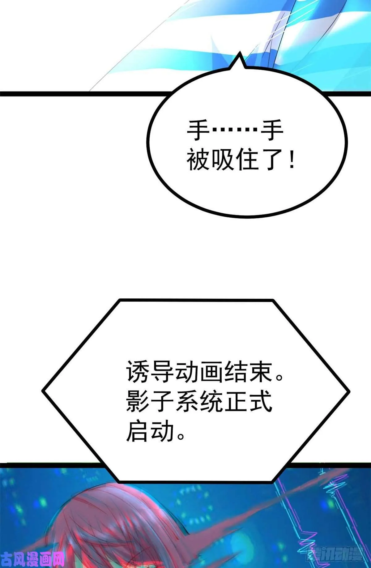 我的影子会挂机漫画,01 影子挂机系统3图