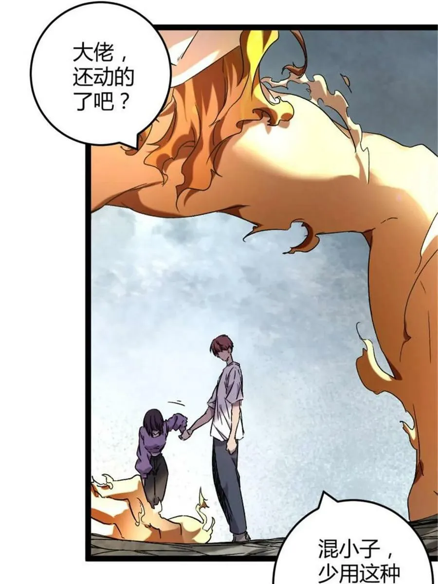 我的影子会挂机漫画,211 三英战魔龙5图