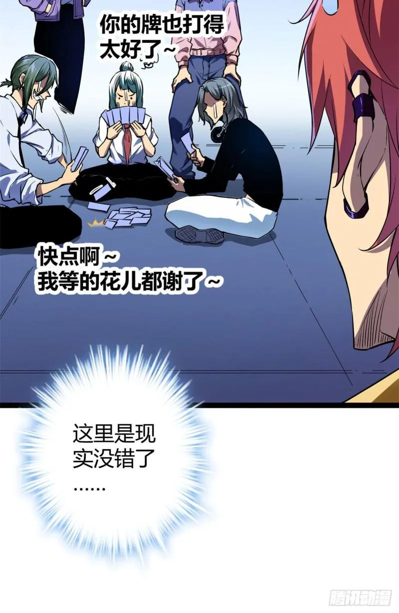 我的影子会挂机漫画,107 第二层梦境3图