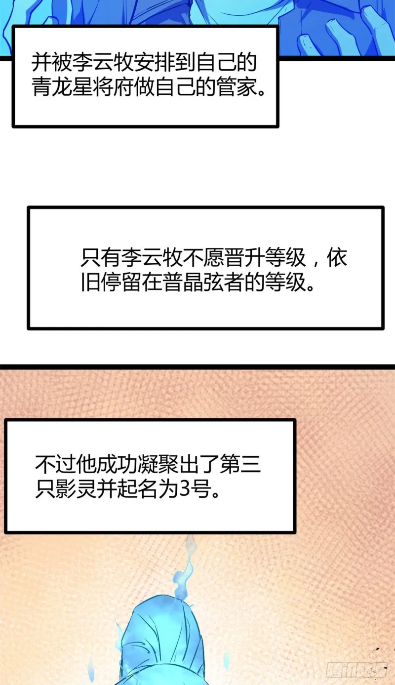 我的影子会挂机漫画,92 织女城2图