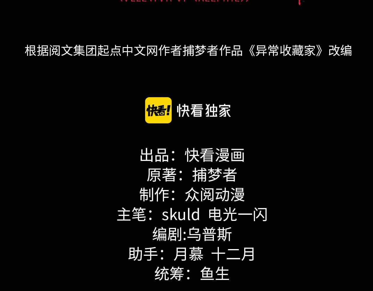 异常收藏家漫画,第1话 摊牌了，我大反派！3图