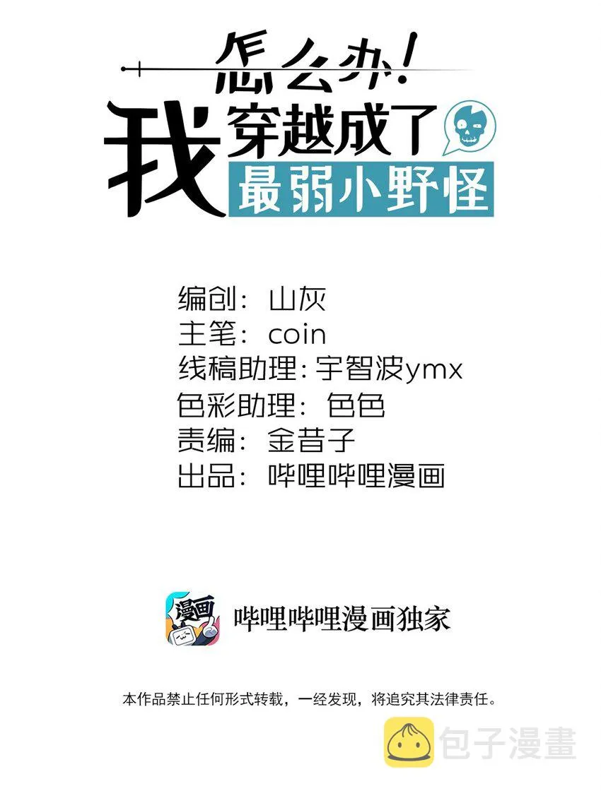 怎么办！我穿越成了最弱小野怪漫画,209 道生万物2图