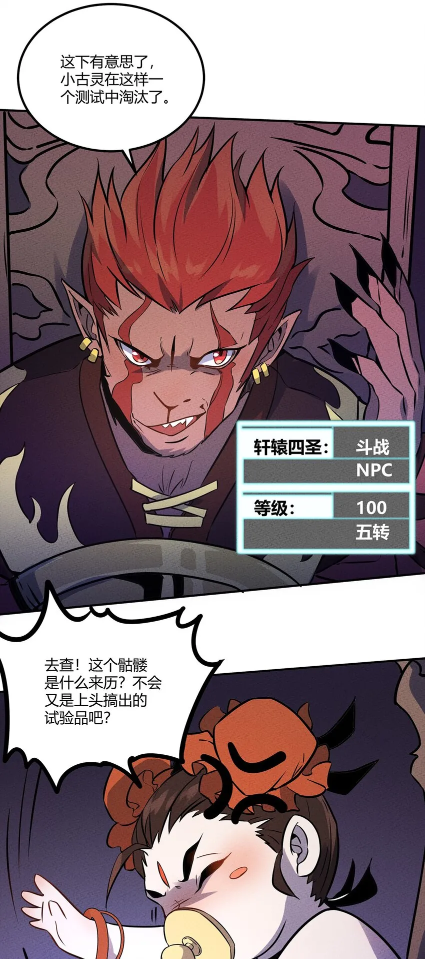 怎么办！我穿越成了最弱小野怪漫画,030 万众瞩目中的胜利5图