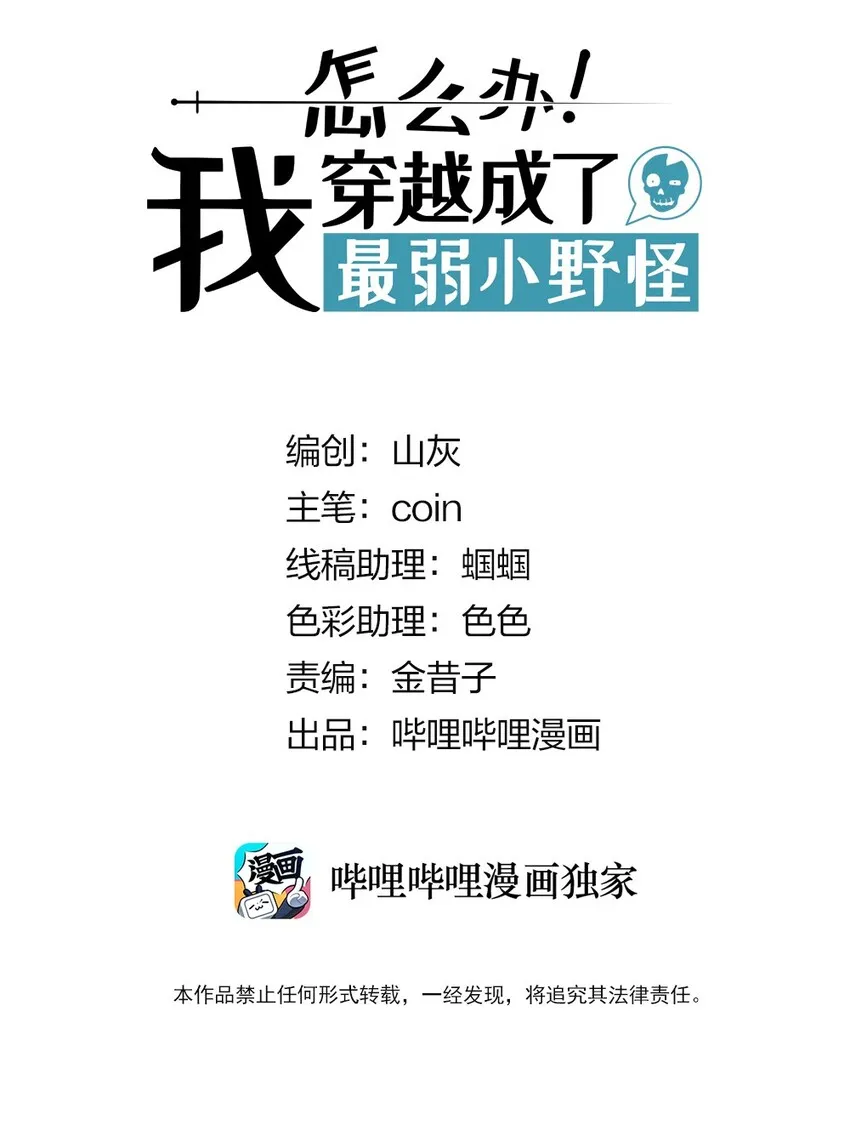 怎么办！我穿越成了最弱小野怪漫画,030 万众瞩目中的胜利2图
