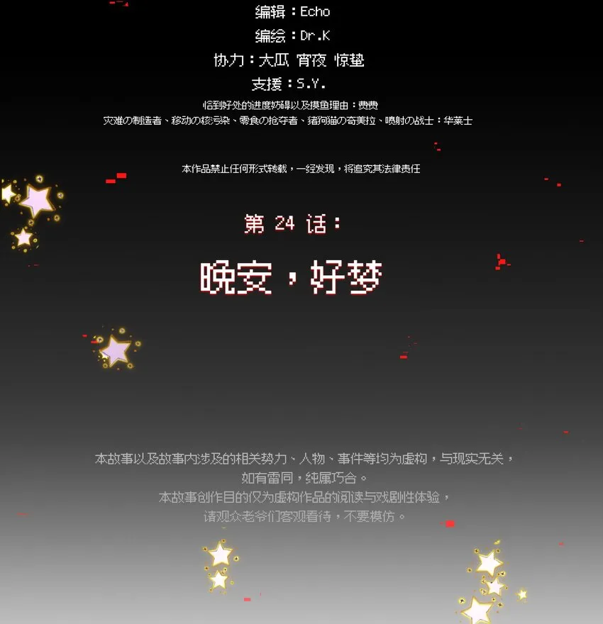 VR聊天室无法下线漫画,024 晚安，好梦3图