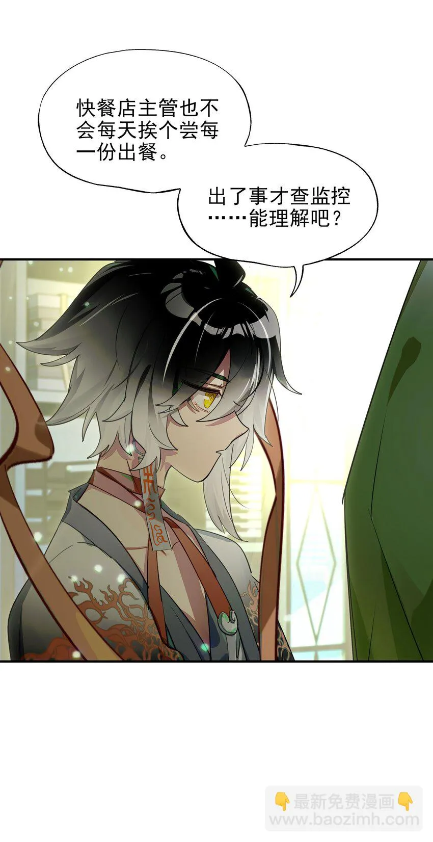 VR聊天室无法下线漫画,024 晚安，好梦5图