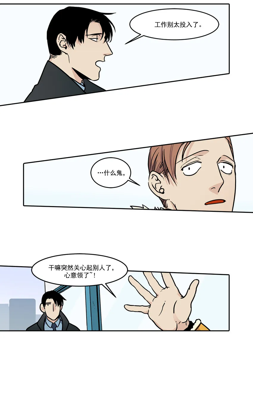 危险采访漫画,第4话 -4图