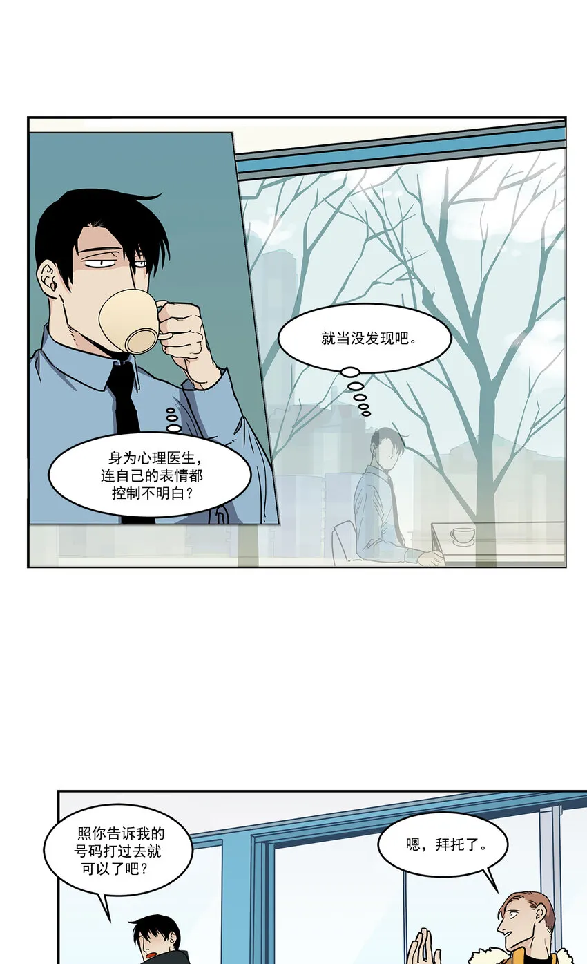 危险采访漫画,第4话 -2图