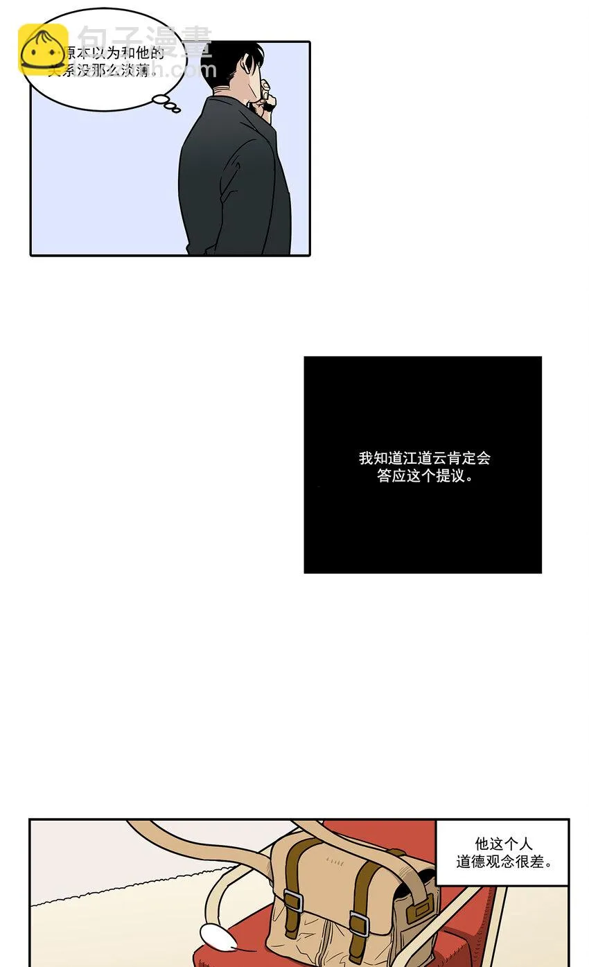 危险采访漫画,第4话 -5图