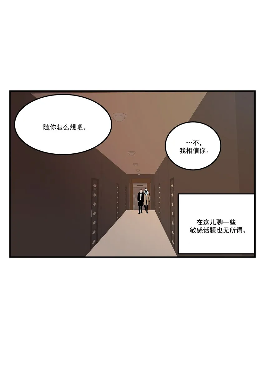 危险采访漫画,第83话 -5图