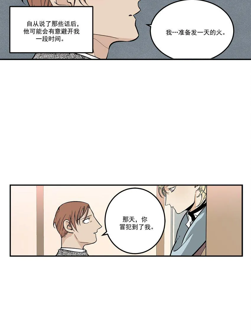 危险采访漫画,第79话 -5图