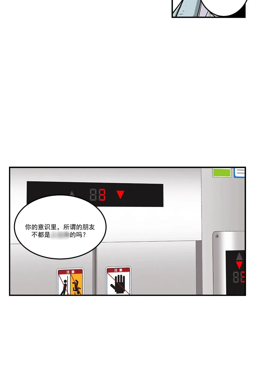 危险采访漫画,第83话 -4图