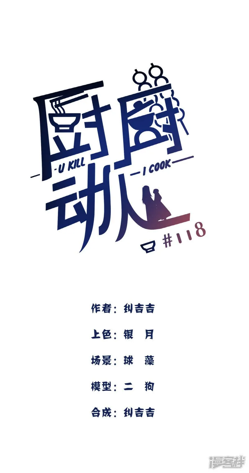 厨厨动人漫画,第118话 就是现在1图