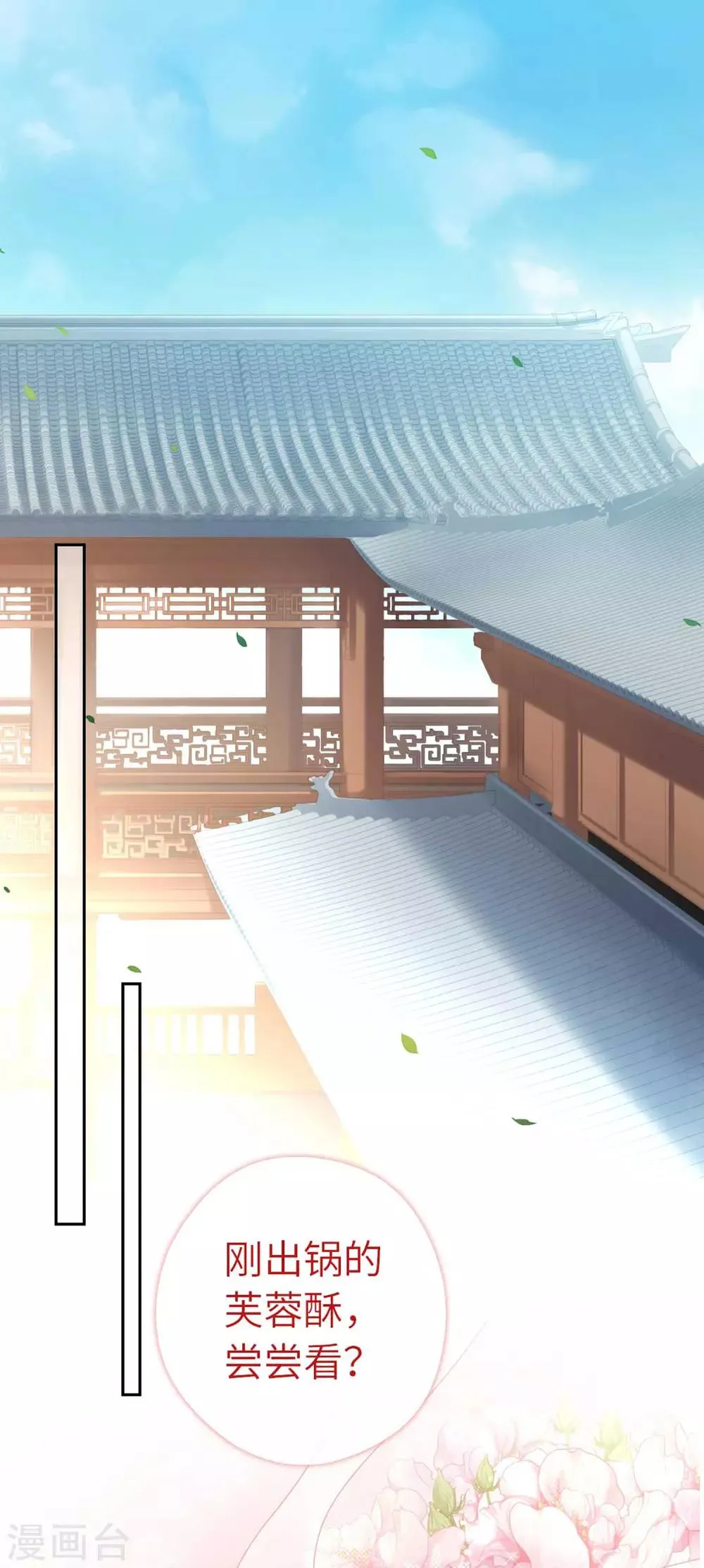厨厨动人漫画,第56话 芙蓉酥2图