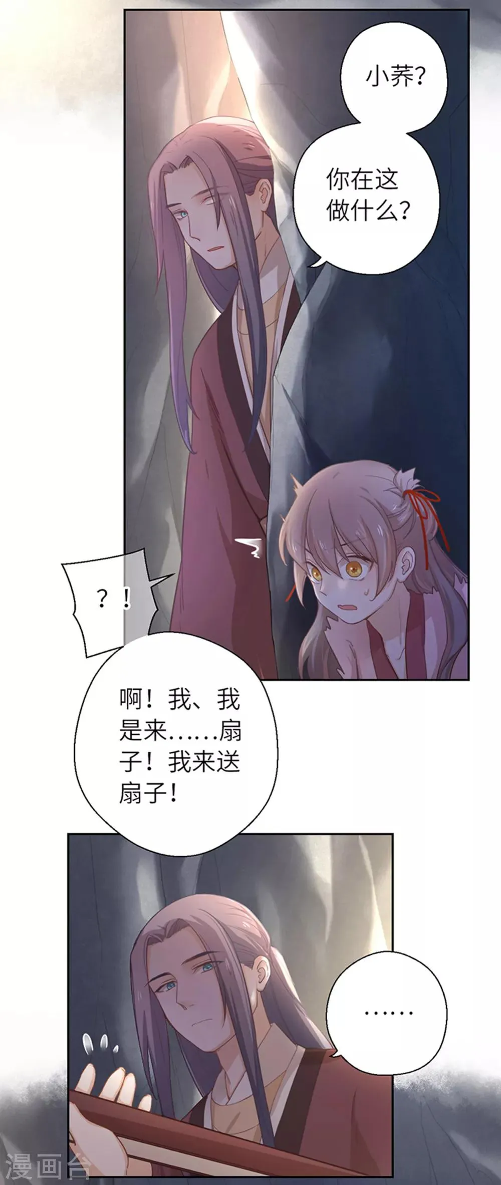 厨厨动人漫画,第17话 等你回来3图