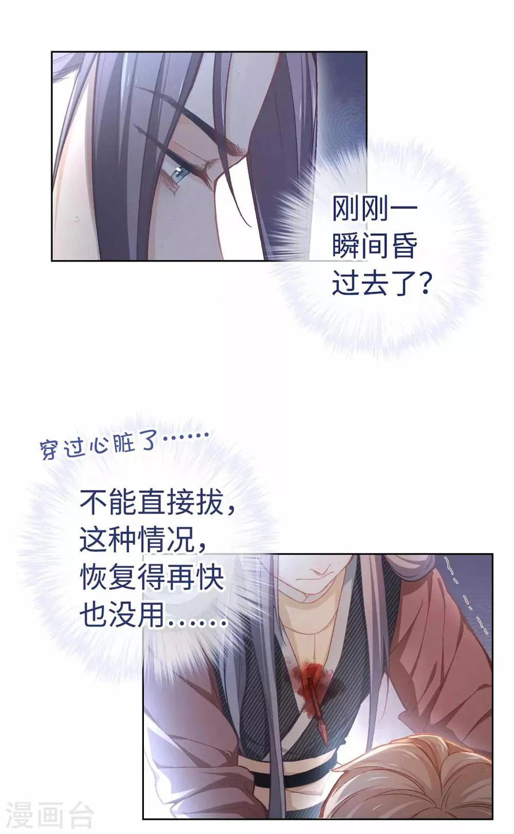 厨厨动人漫画,第37话 我们回家4图