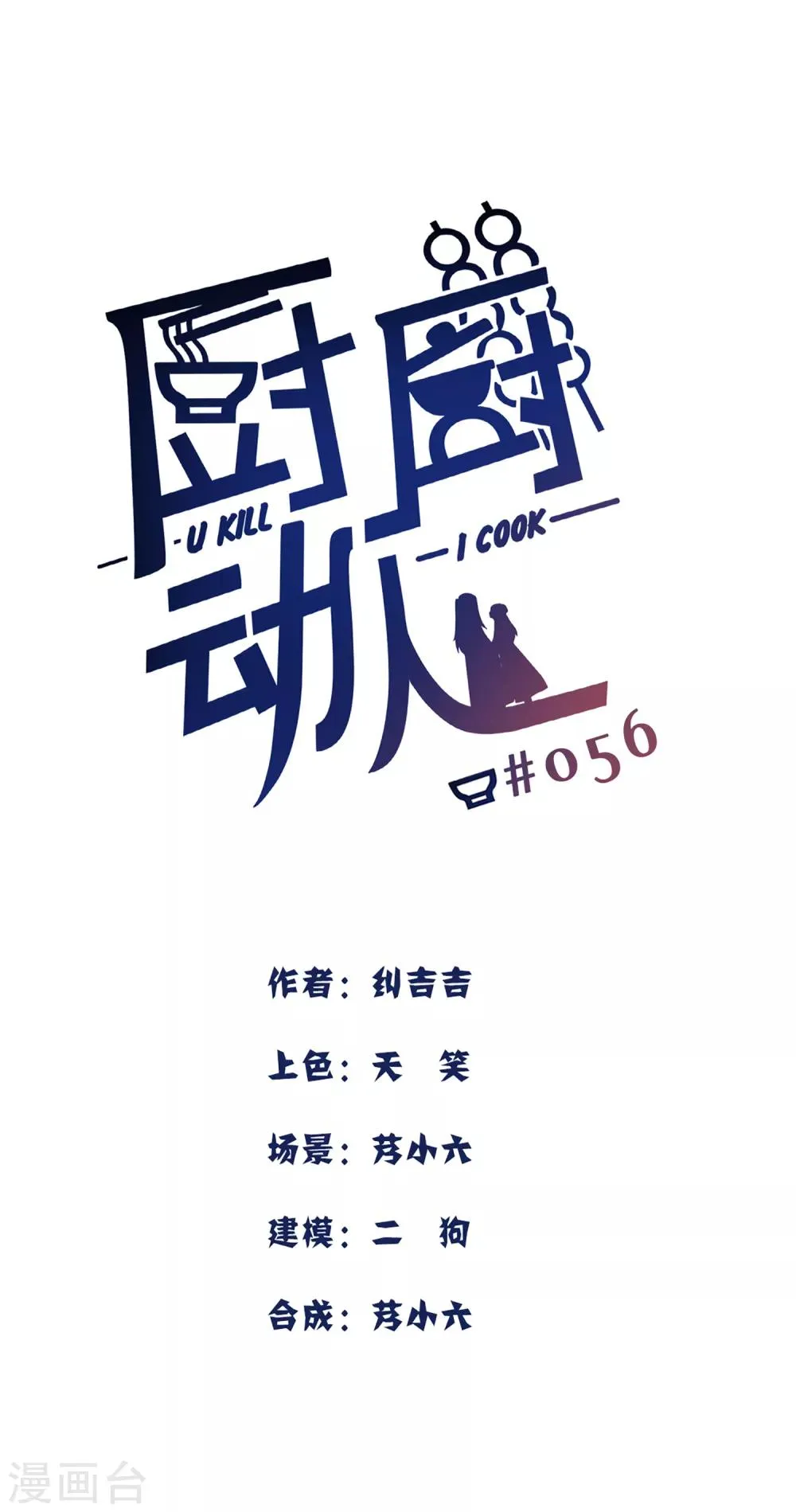 厨厨动人漫画,第56话 芙蓉酥1图